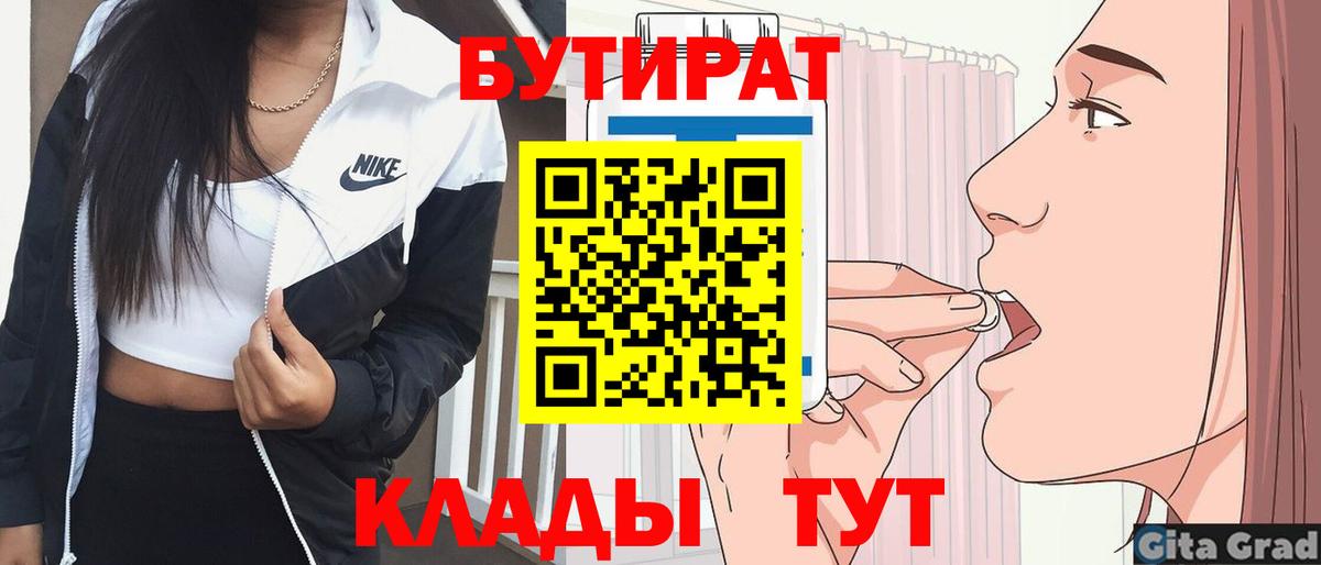 Бутират буратино Серпухов