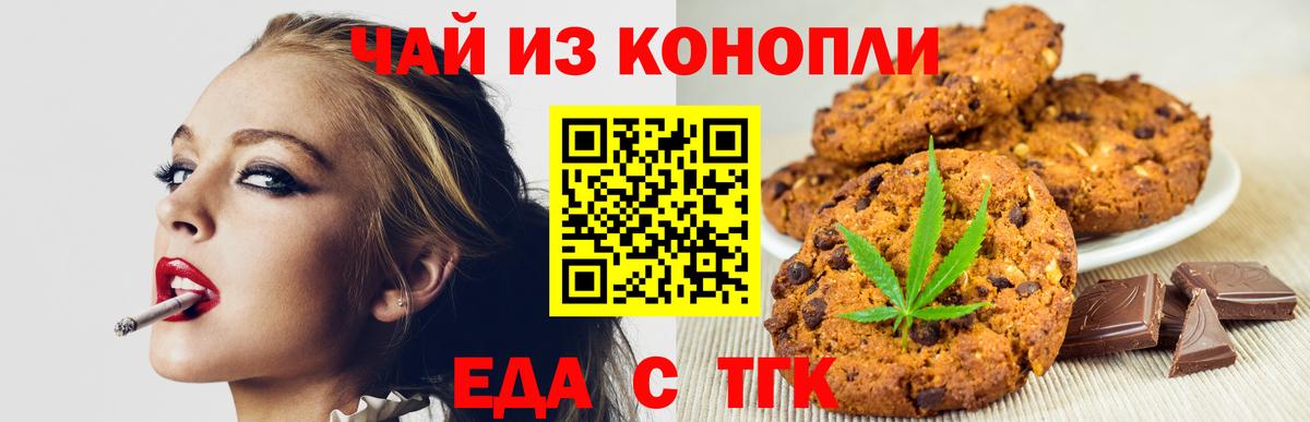 Печенье с ТГК марихуана Серпухов
