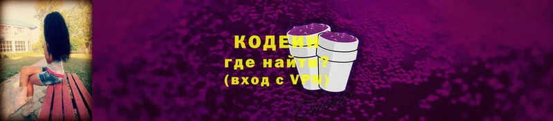 Кодеин Purple Drank  купить   Серпухов 