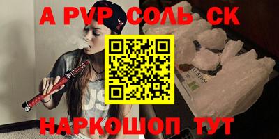 соль курить ск Волгодонск