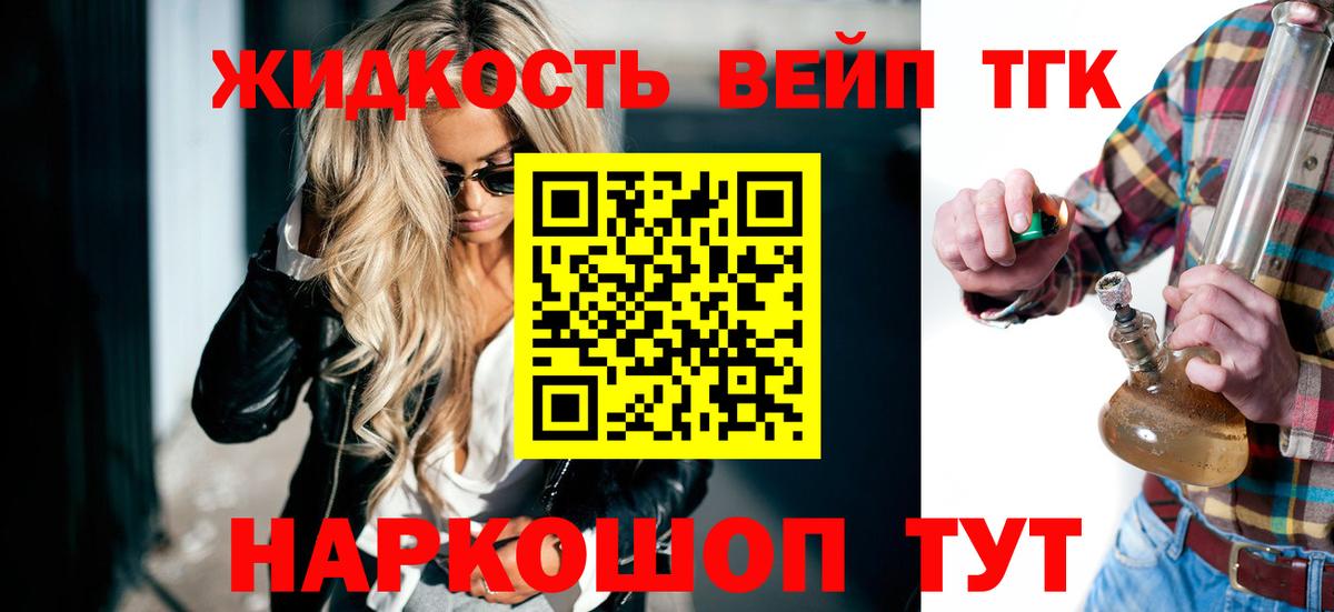 ТГК жижа Серпухов